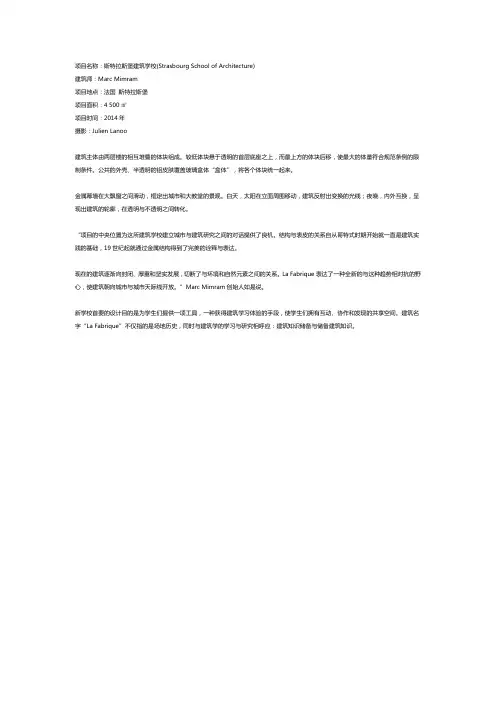 斯特拉斯堡建筑学校