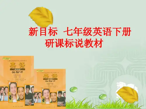 七年级英语知识树精品PPT课件