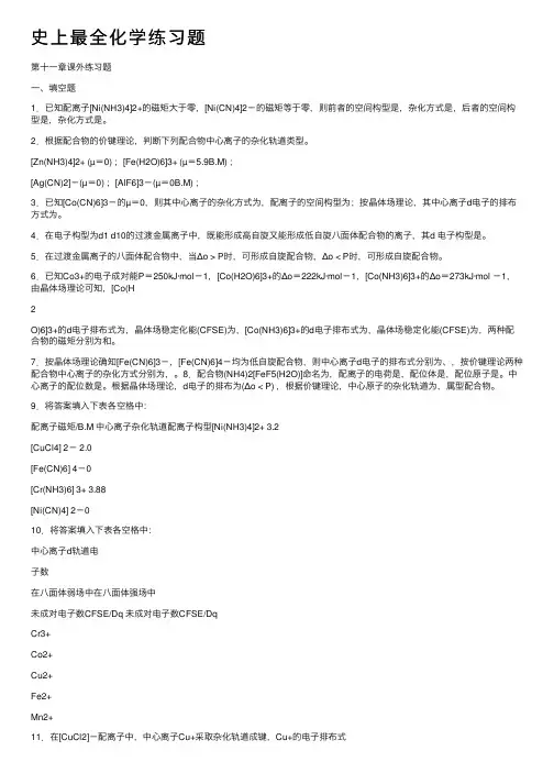 史上最全化学练习题