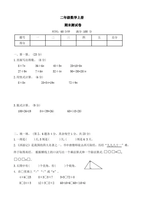 2024-2025学年数学二年级上册冀教版期末测试卷(含答案)