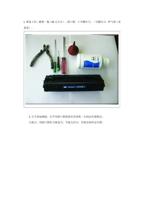 HP 5L6L激光打印机硒鼓换粉详细图解