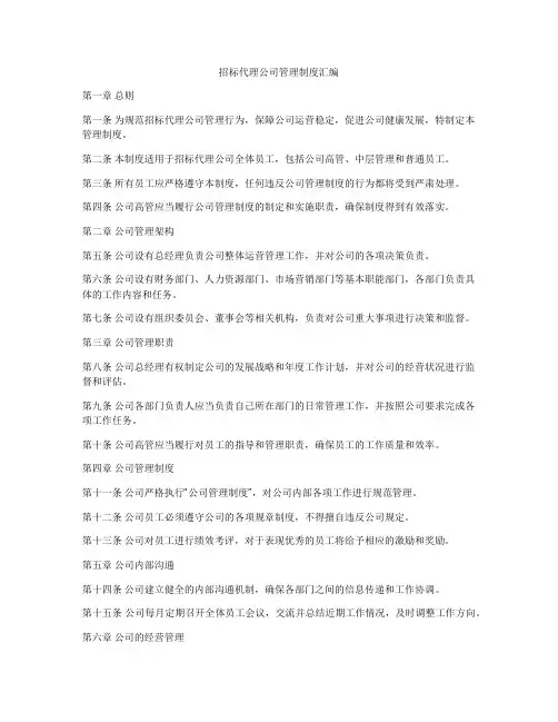 招标代理公司管理制度汇编