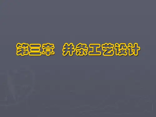 3并条工艺设计