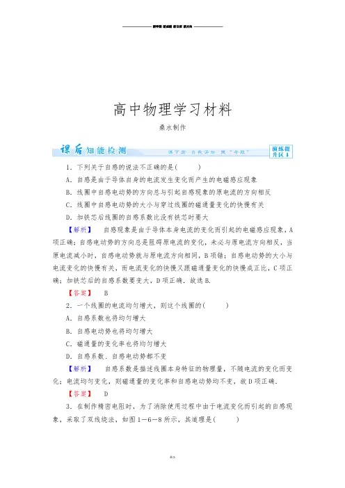 教科版高中物理选修3-2第1章-6.docx