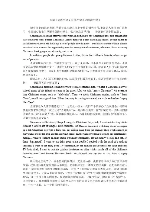 圣诞节英语小短文阅读-小学英语阅读小短文