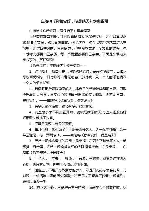 白落梅《你若安好，便是晴天》经典语录