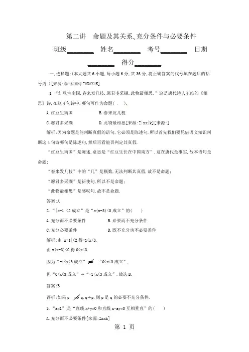 2019年数学一轮复习精品试题第02讲 命题充分条件与必要条件5页word文档