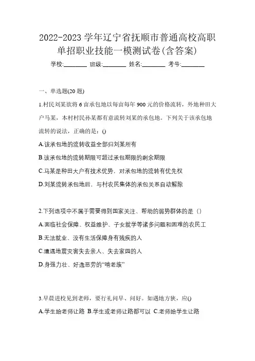 2022-2023学年辽宁省抚顺市普通高校高职单招职业技能一模测试卷(含答案)