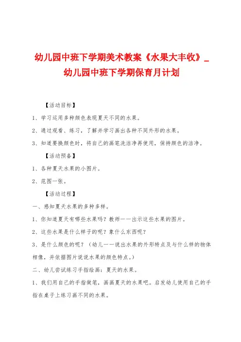 幼儿园中班下学期美术教案《水果大丰收》