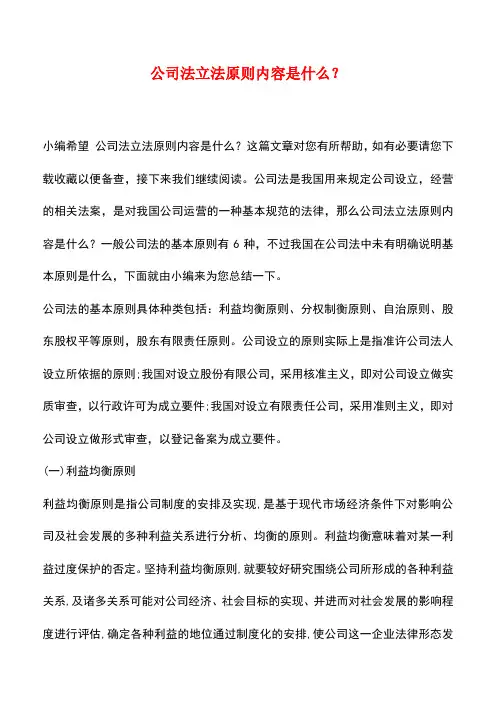 法律法规：公司法立法原则内容是什么？