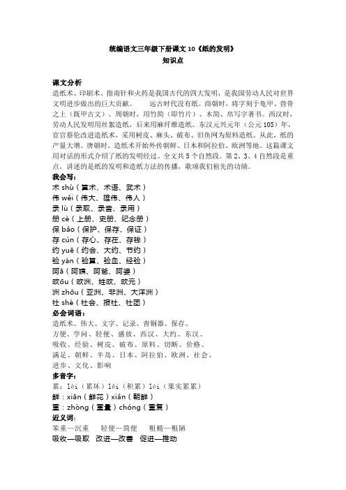 部编版三年级语文下册课文10《纸的发明》知识点+同步练习