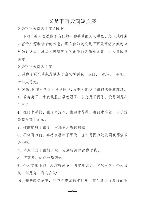 又是下雨天简短文案