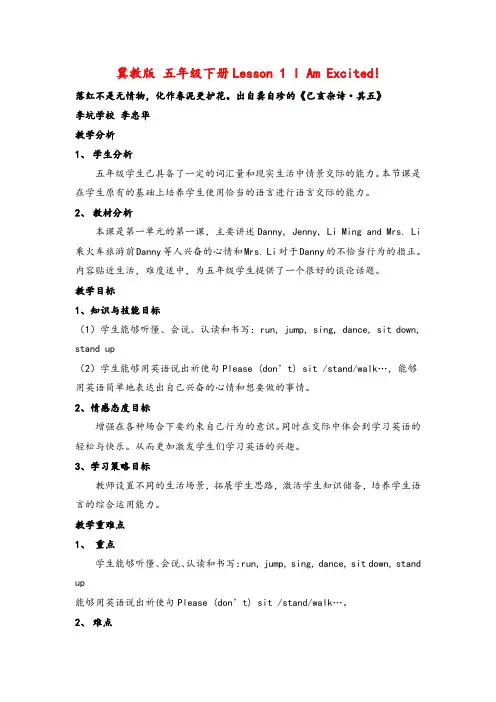 冀教版五年级下册英语Lesson 1 (1)教案与反思