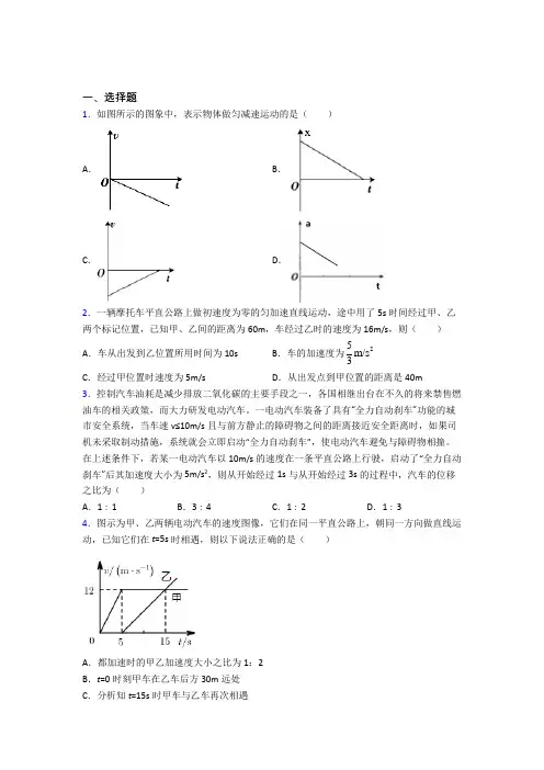上海松江区第四中学高中物理必修一第二章《匀变速直线运动的研究》检测(含答案解析)