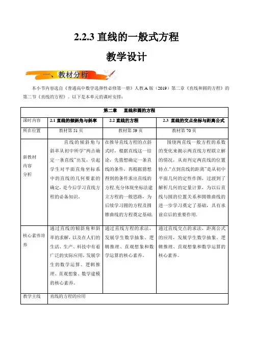 直线的一般式方程(教学设计)2022-2023学年高二数学 (人教A版2019选择性必修第一册)