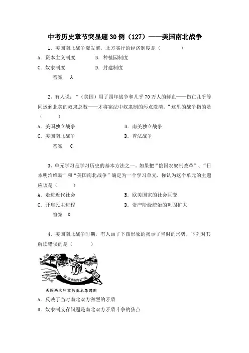 中考历史章节突显题30例：美国南北战争(含答案)