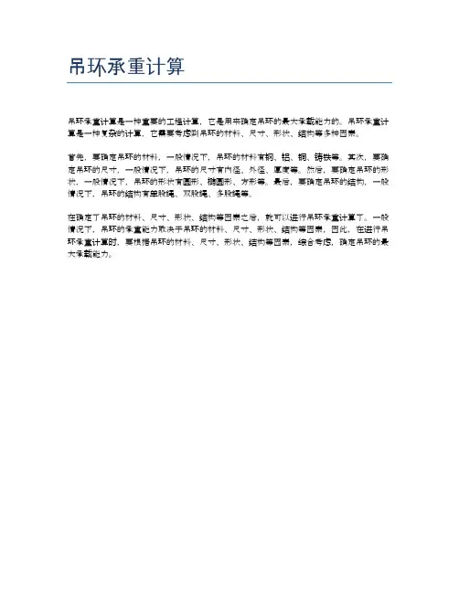 吊环承重计算
