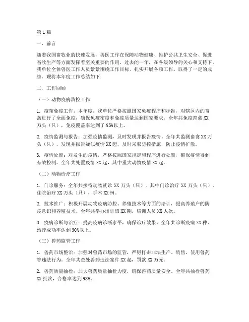 兽医年度总结报告范文(3篇)