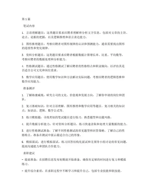 海康威视性格测试题(3篇)