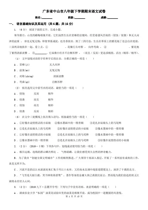 广东省中山市八年级下学期期末语文试卷