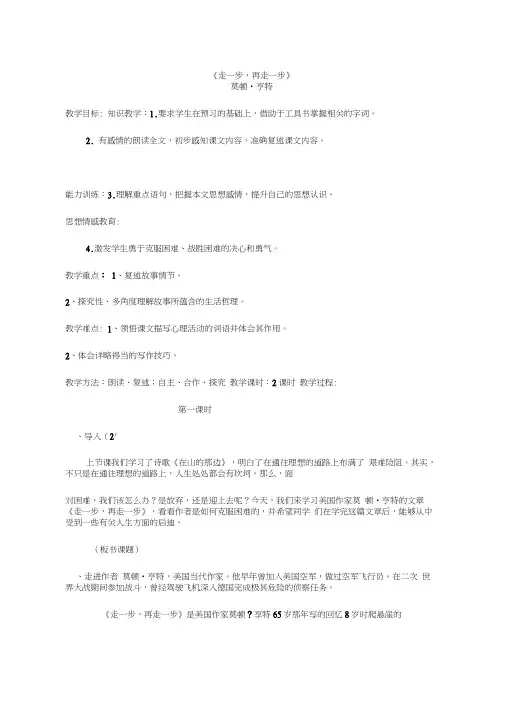 《走一步,再走一步》教案(2)