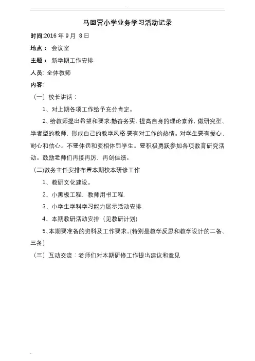 小学业务学习活动记录