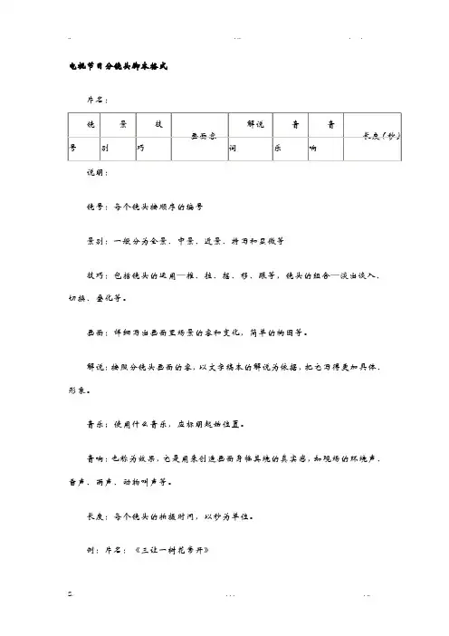 分镜头格式及镜头语言基本知识