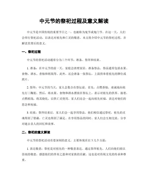 中元节的祭祀过程及意义解读