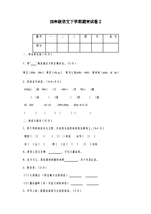 2020-2021学年苏教版四年级语文下册期末试卷及答案-精品试题