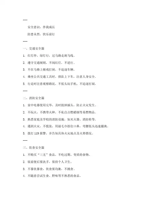 小学生安全教育横幅