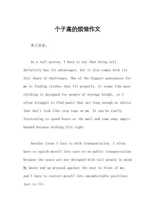 个子高的烦恼作文