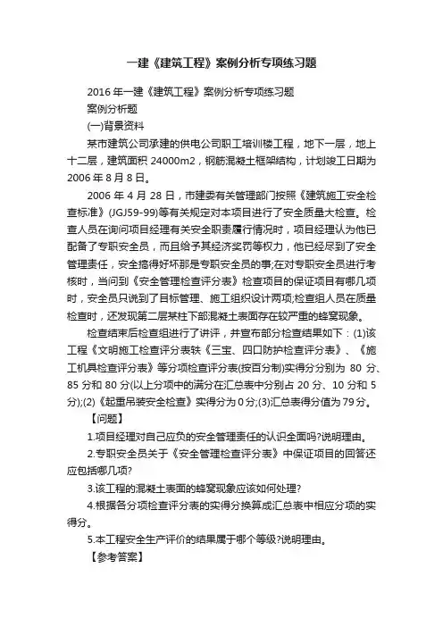 一建《建筑工程》案例分析专项练习题