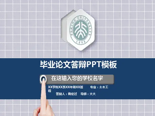 清华北大模版PPT -