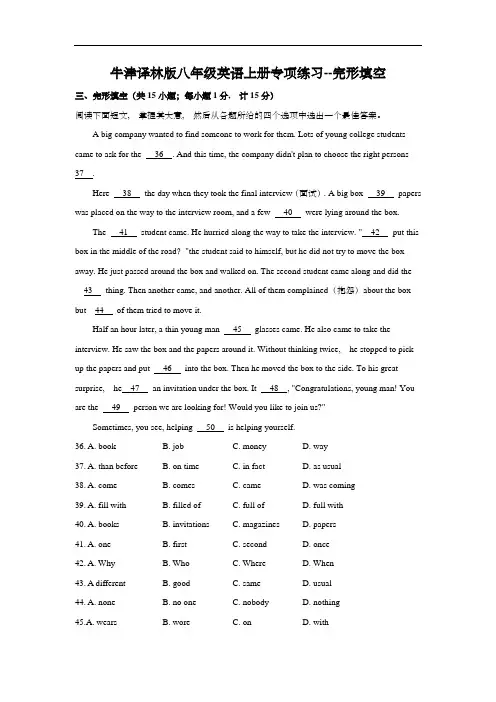 牛津译林版八年级英语上册专项练习--完形填空