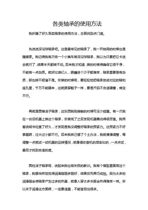 各类轴承的使用方法
