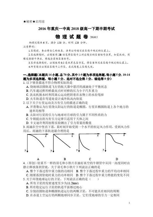 重庆市一中2015-2016学年高一下学期期中考试物理试卷