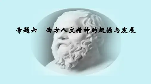 蒙昧中的觉醒 课件--2022届高三人民版历史一轮复习