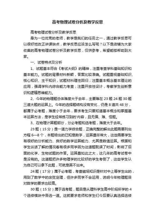 高考物理试卷分析及教学反思 2