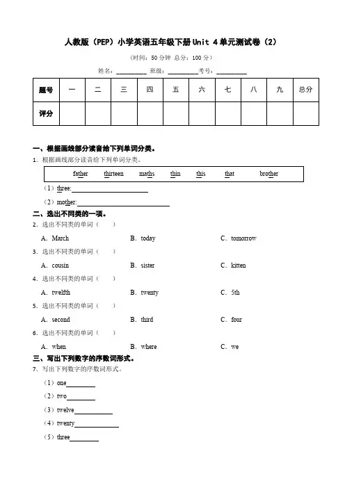 新版人教版PEP五年级英语下册Unit 4单元测试题