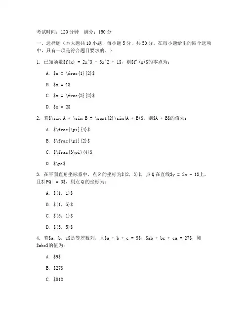高三数学真题试卷电子版