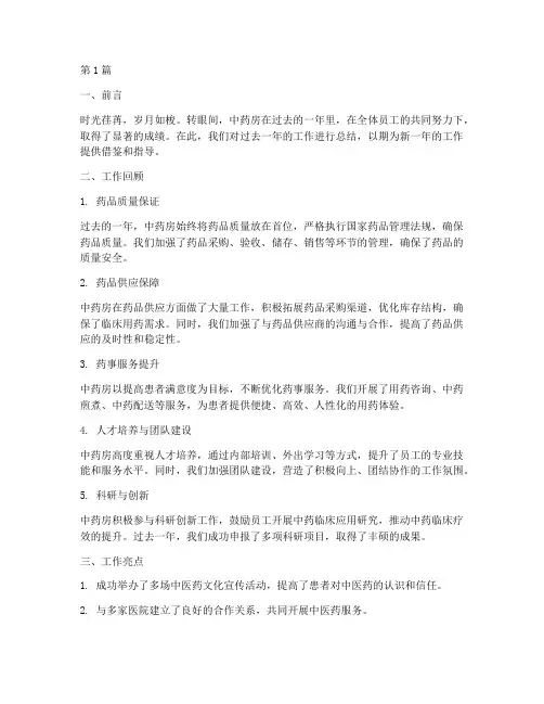 中药房的年度总结(3篇)