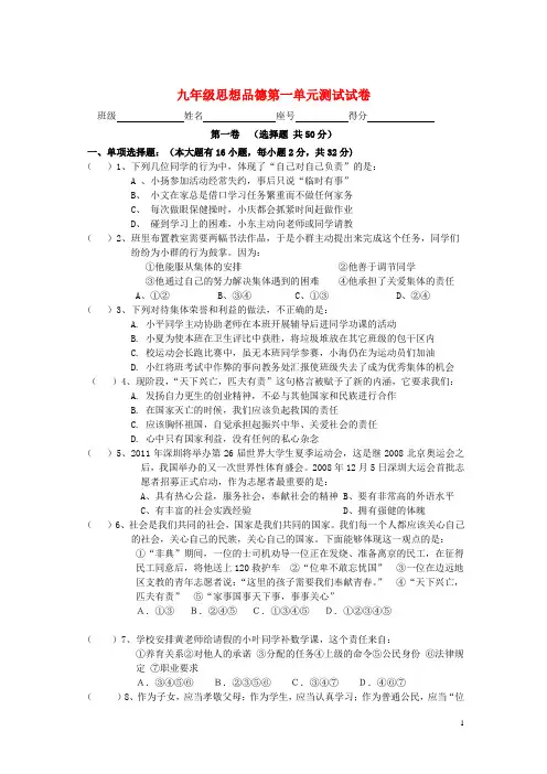 九年级思想品德 第一单元综合测试试卷 新人教版