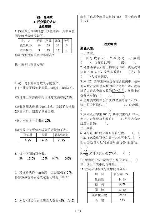 2015年北师大版六年级数学上册第四单元百分数练习、检测