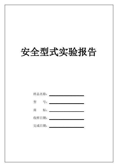 3C型式实验报告CCC必备