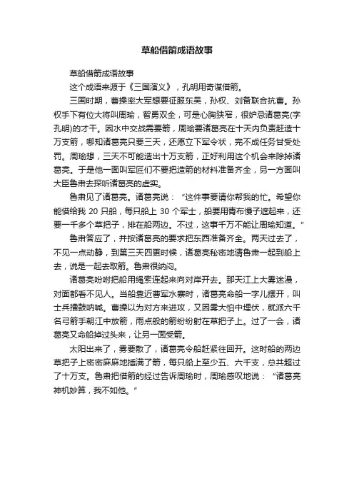 草船借箭成语故事