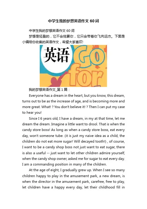 中学生我的梦想英语作文60词