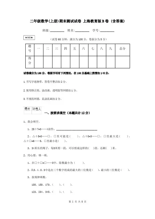 二年级数学(上册)期末测试试卷 上海教育版B卷 (含答案)