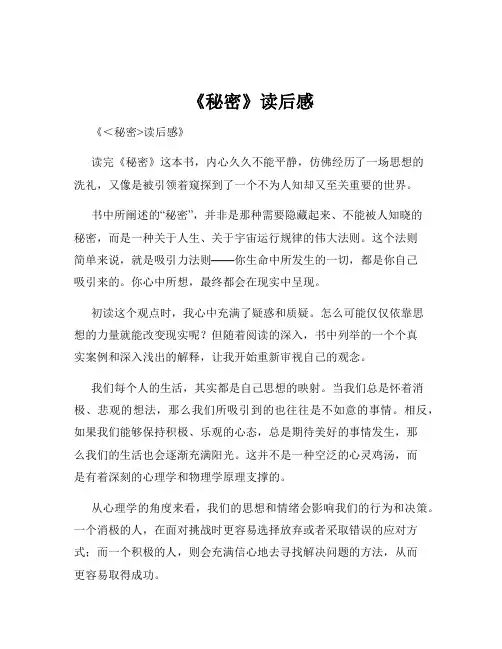《秘密》读后感