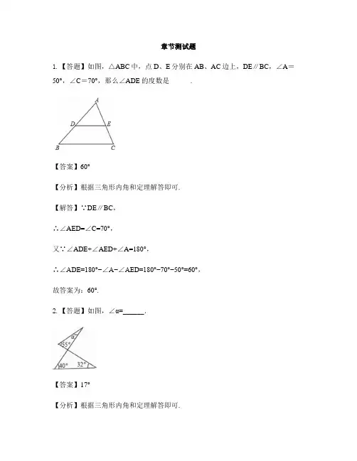 初中数学鲁教版(五四制)七年级上册第一章 三角形1 认识三角形-章节测试习题(17)