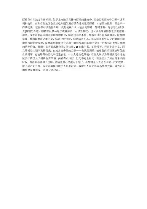什么人适合吃醪糟？醪糟的营养价值